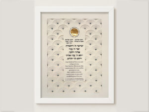 13 layers Children’s Blessing Hebrew papercut wall art by Noa Attias