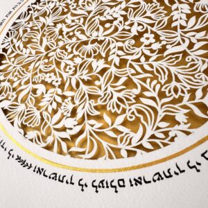 Bloom Ketubah with circular floral papercut and Hebrew verses