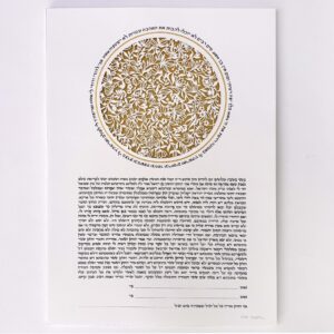 Bloom Ketubah with circular floral papercut and Hebrew verses