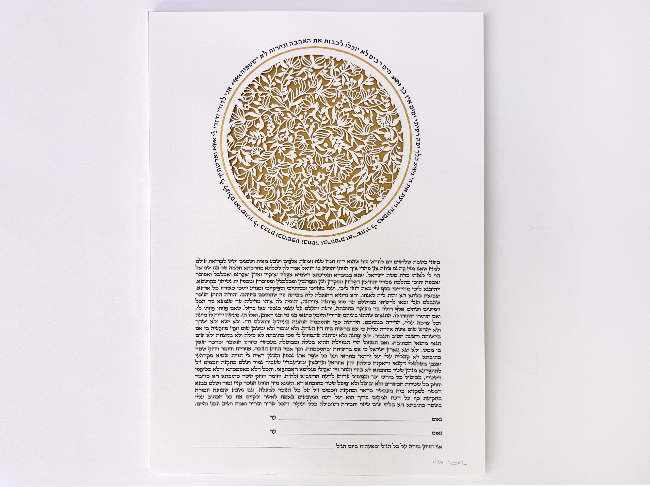 Bloom Ketubah with circular floral papercut and Hebrew verses