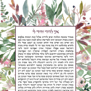 Wild Garden Ketubah surrounded by lush watercolor flowers and botanical greenery.
