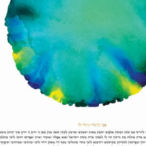 Bloom Ketubah Print featuring a soft circular watercolor design with fluid, organic movement.