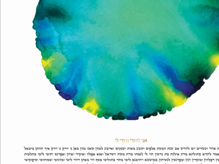 Bloom Ketubah Print featuring a soft circular watercolor design with fluid, organic movement.
